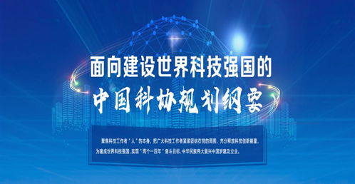 聚焦2018年 中國科協十大事件揭曉，共筑新時代“科技大廈”創新底座